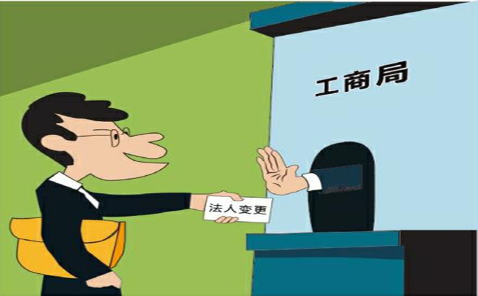 司法人變更是怎樣進(jìn)行的？