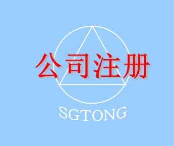 在深圳注冊(cè)一家公司，公司注冊(cè)地址如何選擇？