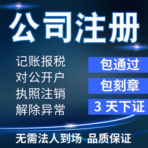 公司用虛擬地址注冊(cè)靠譜嗎？