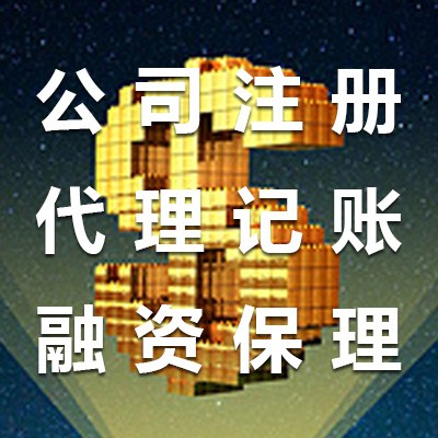 深圳工商注冊(cè)要求及代理注冊(cè)公司的優(yōu)勢(shì)！