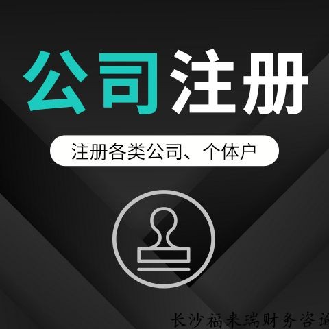 公司注冊如何為公司去取一個好名字？