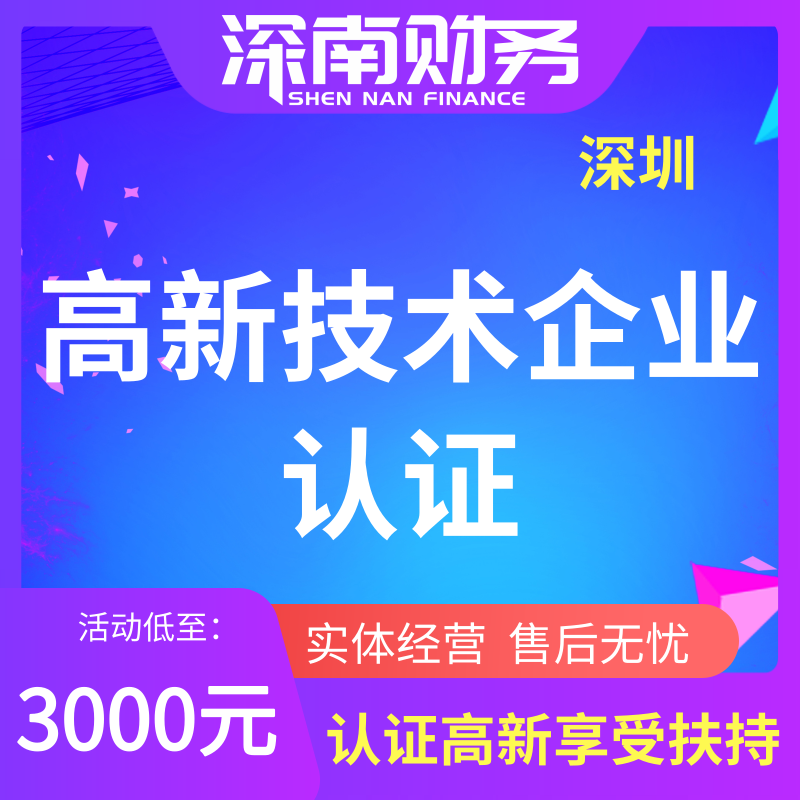深圳高新技術(shù)產(chǎn)品申報(bào)之前需要經(jīng)過哪些認(rèn)定規(guī)劃？