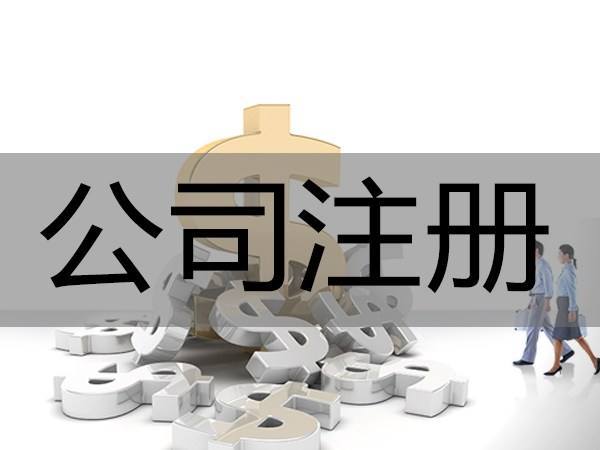 注冊深圳公司，必須要解決的3大重點(diǎn)問題！