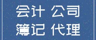 個(gè)人代理記賬違法么？