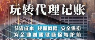 企業(yè)為什么要做稅務(wù)籌劃？選擇深南財(cái)務(wù)有哪些優(yōu)勢(shì)？