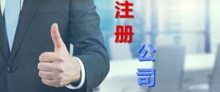注冊深圳公司為什么要選擇掛靠地址，有什么好處？