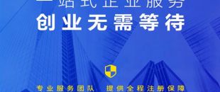 香港公司注冊(cè)，最快6小時(shí)！