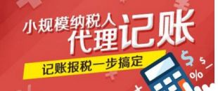 創(chuàng)業(yè)公司為何要選擇代理記賬？代理記賬的好處